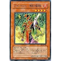 ブラッド・マジシャン・最強の魔術師 遊戯王 Amazon.co.jp: 遊戯王カード 【 ブラッド・マジシャン－煉獄の