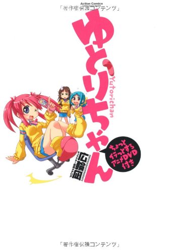 ゆとりちゃん ちょっ