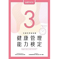 Amazon.co.jp: 100年ヘルスケアバイブル I: 日本健康マスター