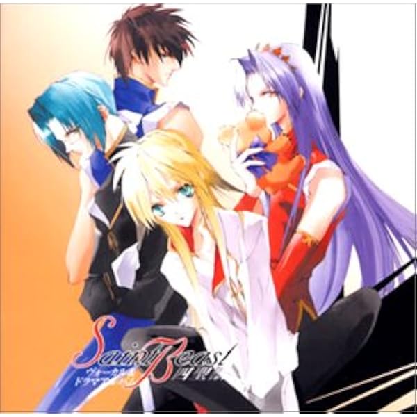 セイント ビースト 四聖獣ヴォーカル ドラマアルバム ビデオ サントラ 森川智之 四聖獣 青龍のゴウ 森川智之 櫻井孝宏 宮田幸季 吉野裕行 杉田智和 玄武のシン 櫻井孝宏 朱雀のレイ 宮田幸季 白虎のガイ Amazon