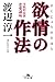 欲情の作法