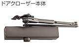 取替用ドアクローザー(BS-TDC-S45P) [YB]ブロンズ×商品種類：65kgタイプ
