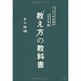 コーチング以前の上司の常識 「教え方」の教科書