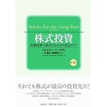 株式投資の未来～永続する会社が本当の利益をもたらす | ジェレミー 