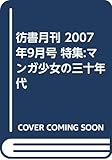 彷書月刊 263号(2007年9月号)