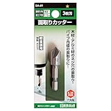 BIGMAN(ビッグマン) 面取りカッター 軽金属用 12ミリ 3枚刃DA-61