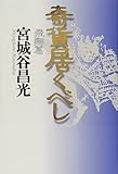 奇貨居くべし 飛翔篇