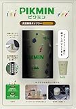 ピクミン 真空断熱タンブラー SPECIAL BOOK (宝島社ブランドムック)