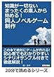 知識が一切ないまったくの素人から始める！　同人ノベルゲーム制作。 (20分で読めるシリーズ)