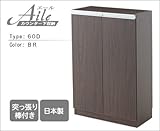 キッチン収納 カウンター 薄型収納 『 エール60D ブラウン 』0700019-002