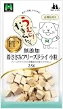 無添加 鶏ささみフリーズドライ小粒25g