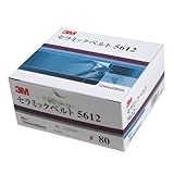 3M セラミックベルト (12X330) 5612 80 50本