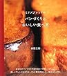 ミアズブレッドのパンづくりとおいしい食べ方 (vela BOOKS)