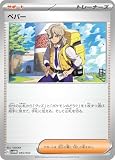 SVHM 045/053 ペパー スターターデッキ＆ビルドセット「未来のミライドンex」