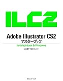 Adobe Illustrator CS2マスターブックfo