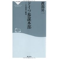 モルトケ作戦の準備と違行 モルトケ作戦の準備と違行 モルトケ作戦の準備と遂行(ドイツ参謀