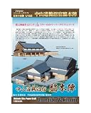 【ファセット】ペーパークラフト中山道鵜沼宿脇本陣1/150