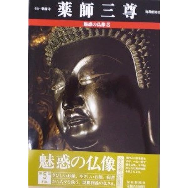 魅惑の仏像 (20) 阿弥陀三尊 兵庫・浄土寺 |本 | 通販 | Amazon