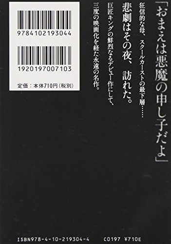 キャリー 画像 壁紙 小説