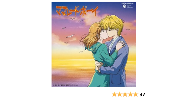ママレードボーイ全曲集 Amazon Co Jp