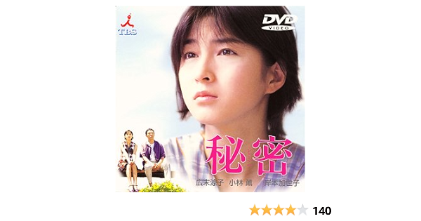 Amazon 秘密 Dvd 映画