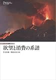 欲望と消費の系譜 (消費文化史)