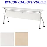 アイリスチトセ フォールディングテーブル 跳ね上げ式会議テーブル 木製幕板付 FTR-Hシリーズ 平行スタックタイプ W1800×D450×H700mm CFTR-H1845M-IM301 ナチュラル