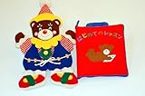 布絵本 布のおもちゃ レッスンブック/ ハンドパペットのレッスントイ はじめてのレッスン/ クラウンベア レッスンギフトセット 2個組み 知育