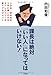 課長は絶対「いい人」になってはいけない! 課長は絶対「いい人」になってはいけない!