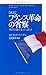 新訳 フランス革命の省察―「保守主義の父」かく語りき