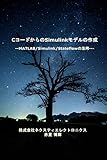 CコードからのSimulinkモデルの作成