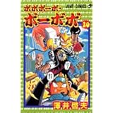 ボボボーボ・ボーボボ 20 (ジャンプコミックス)