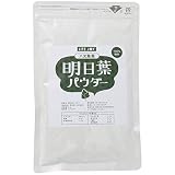 明日葉パウダー 500g【八丈島産の明日葉使用！】【計量スプーン付き】