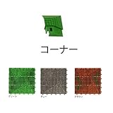 ミヅシマ工業　ブラシマットL　コーナー　50×50×18ｍｍ　1個　 　グレー