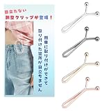 KAMIHO ウエスト調整クリップ ウエスト調整ボタン ウエスト アジャスター ウエストバックル (ローズゴールド4個)