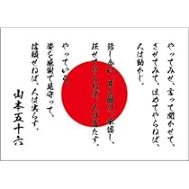 Amazon.co.jp: 格言色紙額縁セット 男の修行 山本五十六 ケイ