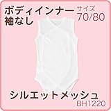 ★シルエット 袖なしボディインナー（70/80サイズ）【春夏】 (70サイズ)