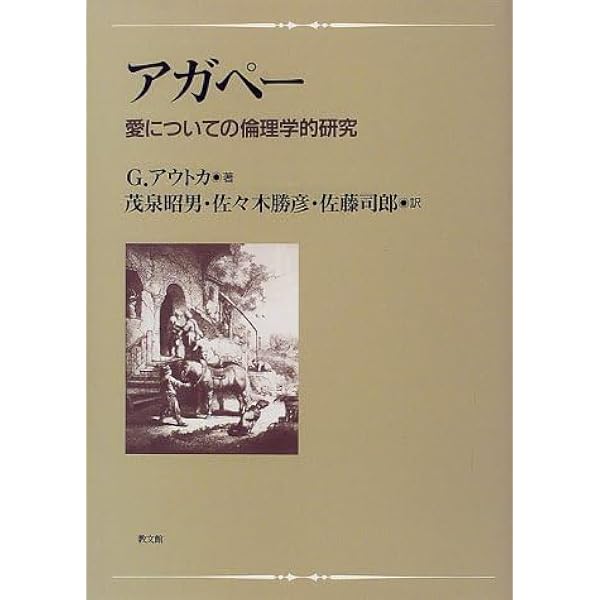 洋書 Eros e Agape アガペ―の愛・エロスの愛』（ガラルダ・ハビエル）｜講談社