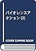 バイオレンスアクション(3): ビッグ コミックス〔スペシャル〕 (ビッグコミックススペシャル)