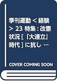 季刊運動<経験> (23)