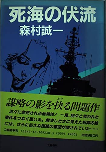 死海の伏流