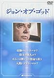ジョン・オブ・ゴッド ()