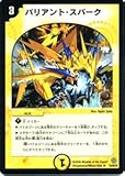 デュエルマスターズ 【バリアント・スパーク】 DMC42-019-R ≪コロコロ・ドリーム・パック３ 収録≫