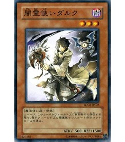 Amazon.co.jp: 遊戯王OCG 闇霊使いダルク ノーマル TDGS-JP026 : ホビー