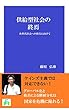供給型社会の終焉: 次世代社会への移行に向けて