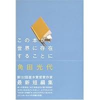 ���̖{���A���E�ɑ��݂��邱�Ƃ� (�_�E���B���`�E�u�b�N�X)