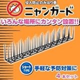 侵入防止のみはり番 ニャンガード ショートタイプ 4本入り