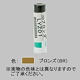 LIXIL部品 TOEXブランド部品 補修材 補修塗料：アルミ形材用タッチペン(15ml)[LYZ03] ブロンズ[LYZ01]