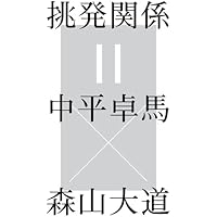 Amazon.co.jp: 日本の写真家〈36〉中平卓馬 : 長野 重一, 飯沢 耕太郎