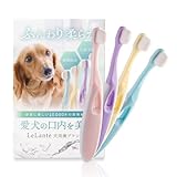 LeLante 犬用歯ブラシ 小型犬【10000本の超極細毛】ペット 猫 ナノ 口腔ケア/柔らかい/歯茎に優しい【犬用・猫用・カラフルな4色セット】